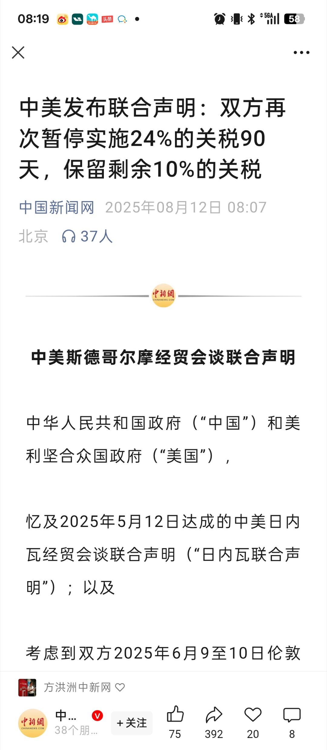 中美再次暂停实施24%关税90天Good！​​​