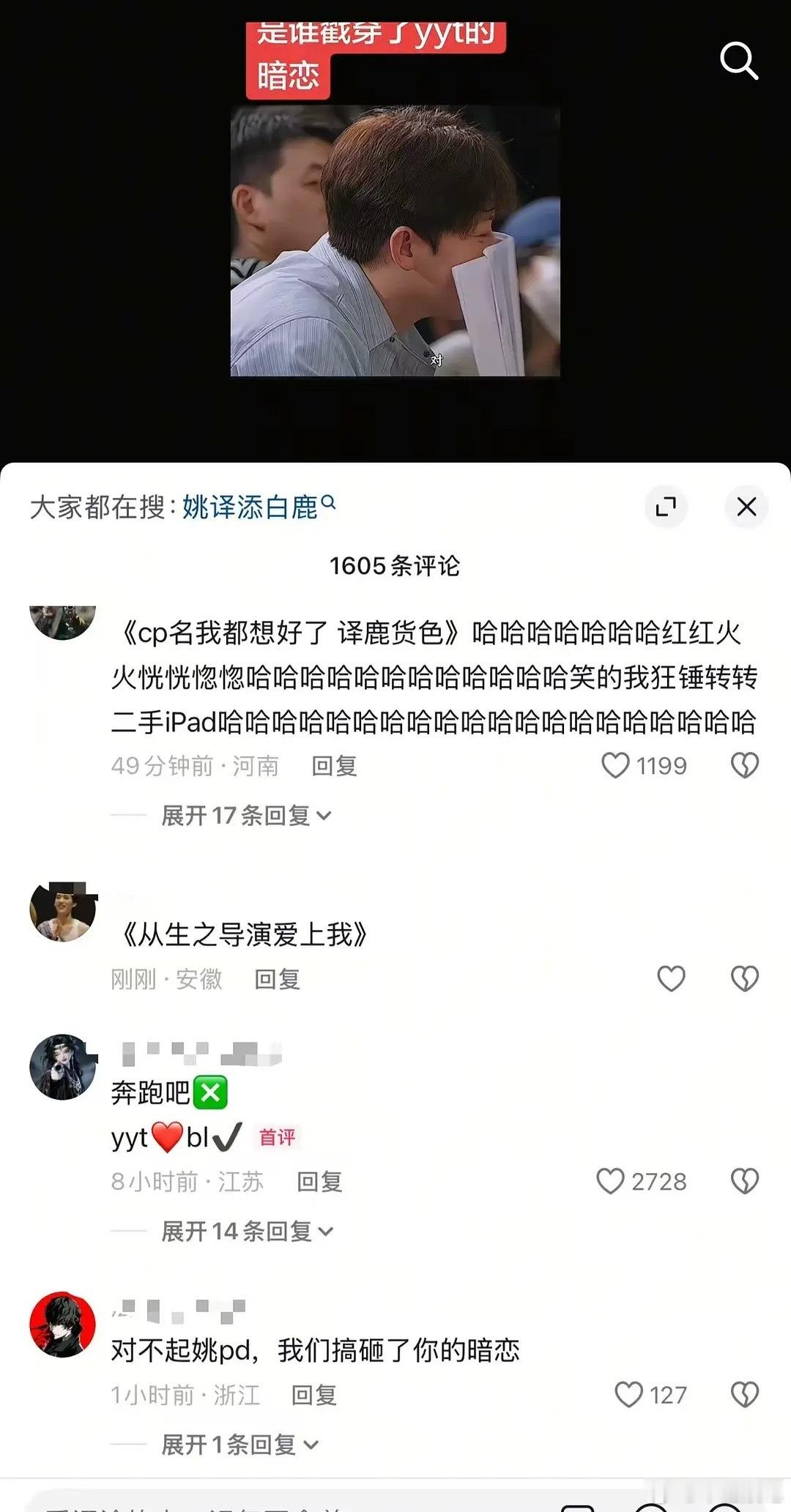 网友们甚至给白鹿和导演起了cp名，好一个“译鹿货色”