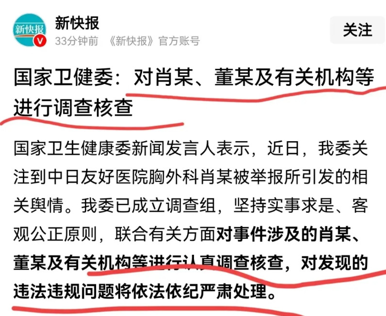 卫健委强力发文“调查并严肃处理”，坦率讲卫健委调查估计会很吃力很吃力。相对于某个