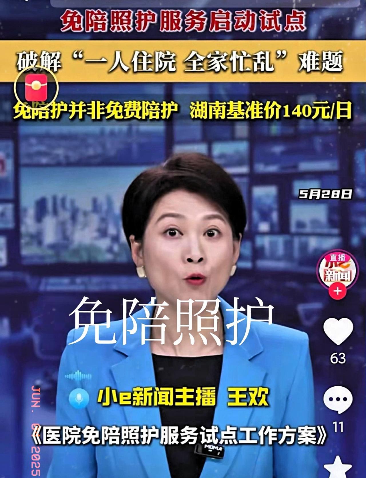 为山东点赞，发布新规：住院免陪照护以后家人生病，实在没空陪护时，就可以找医院的