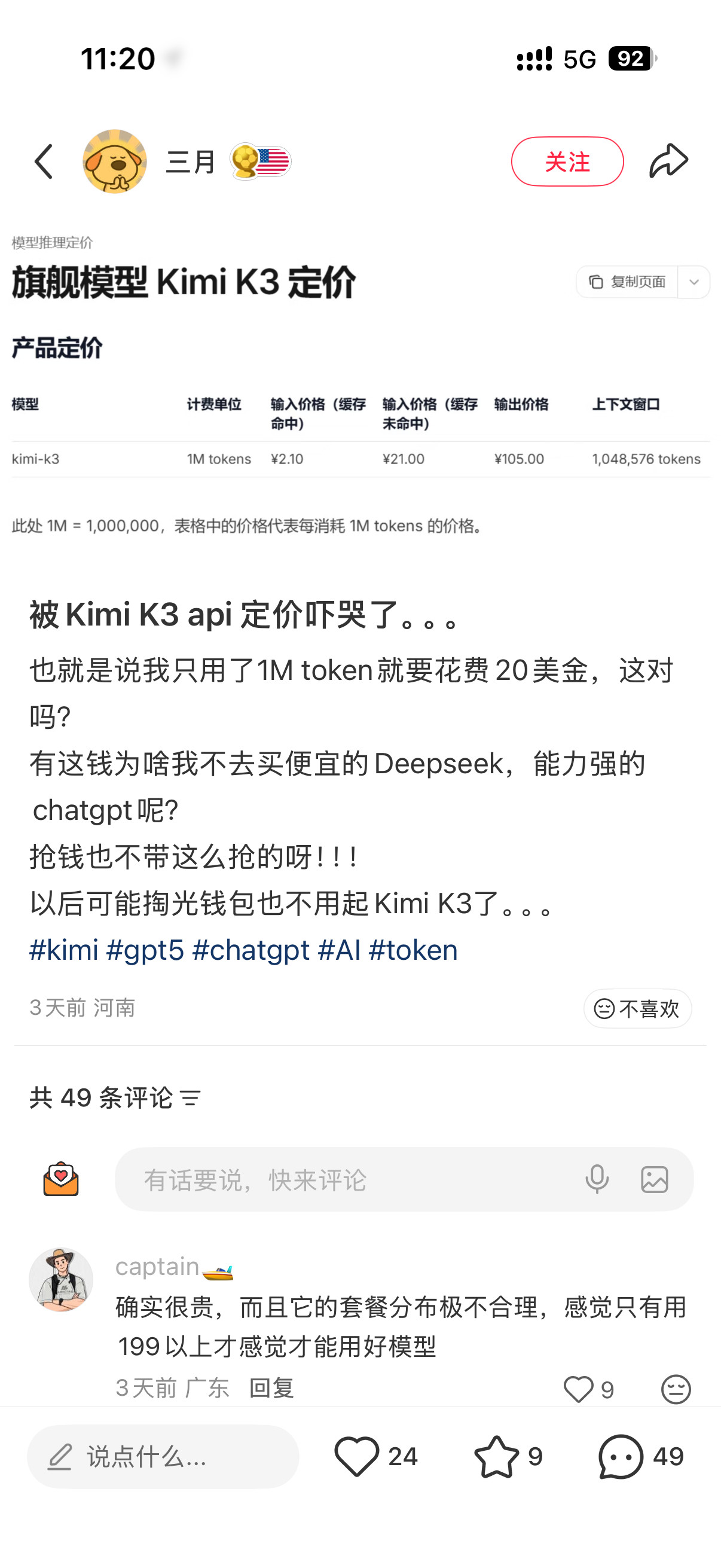 KimiK3引发算力逻辑讨论Kimi好用，但是你用的起吗？