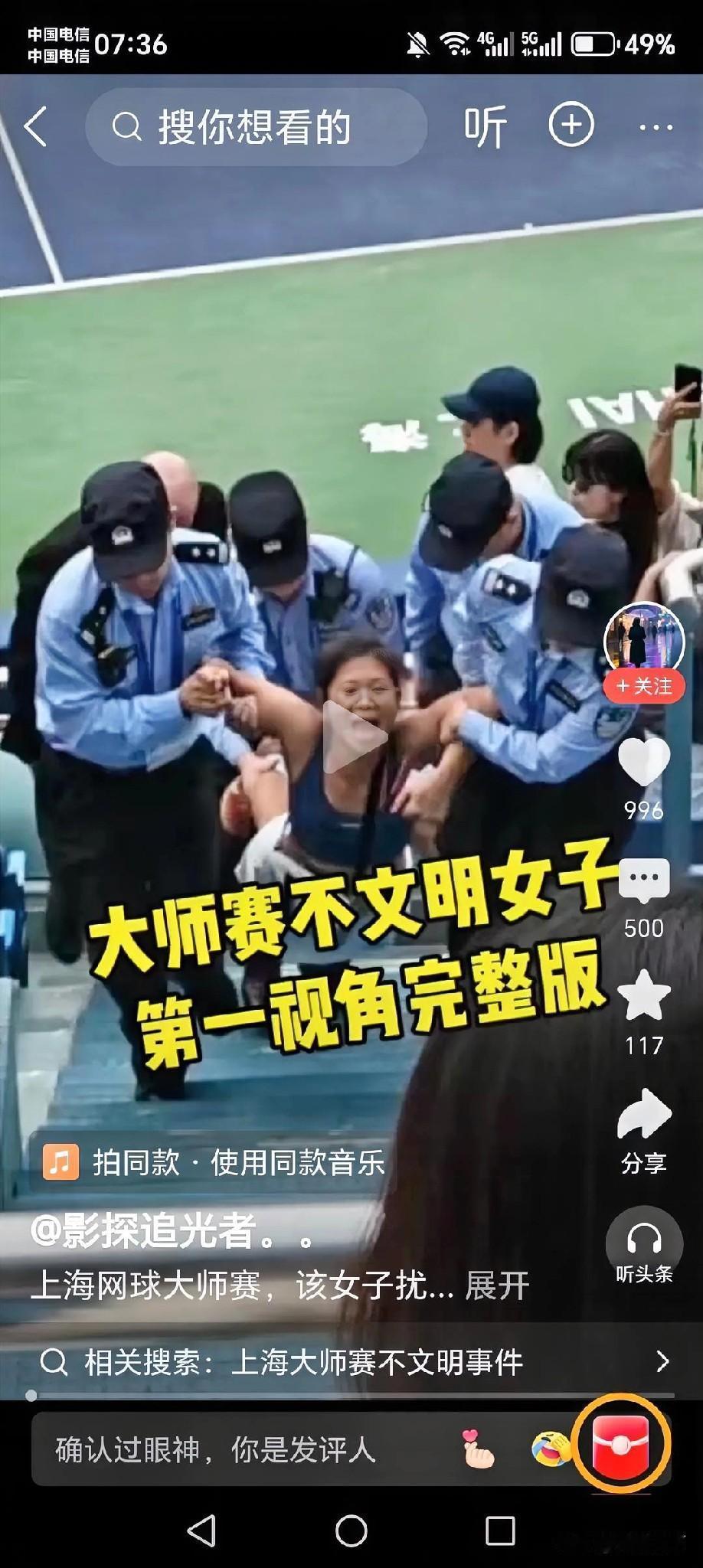 规则面前人人平等10月1日上海网球大师赛赛场，一名女子的闹剧让全场观众看清一