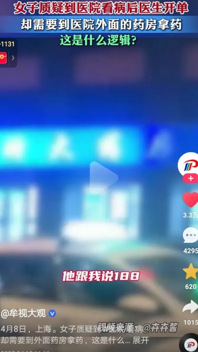 医生变着法吃回扣，真让人恶心。上海一名女子因为过敏性鼻炎去医院看病，结果医生给她