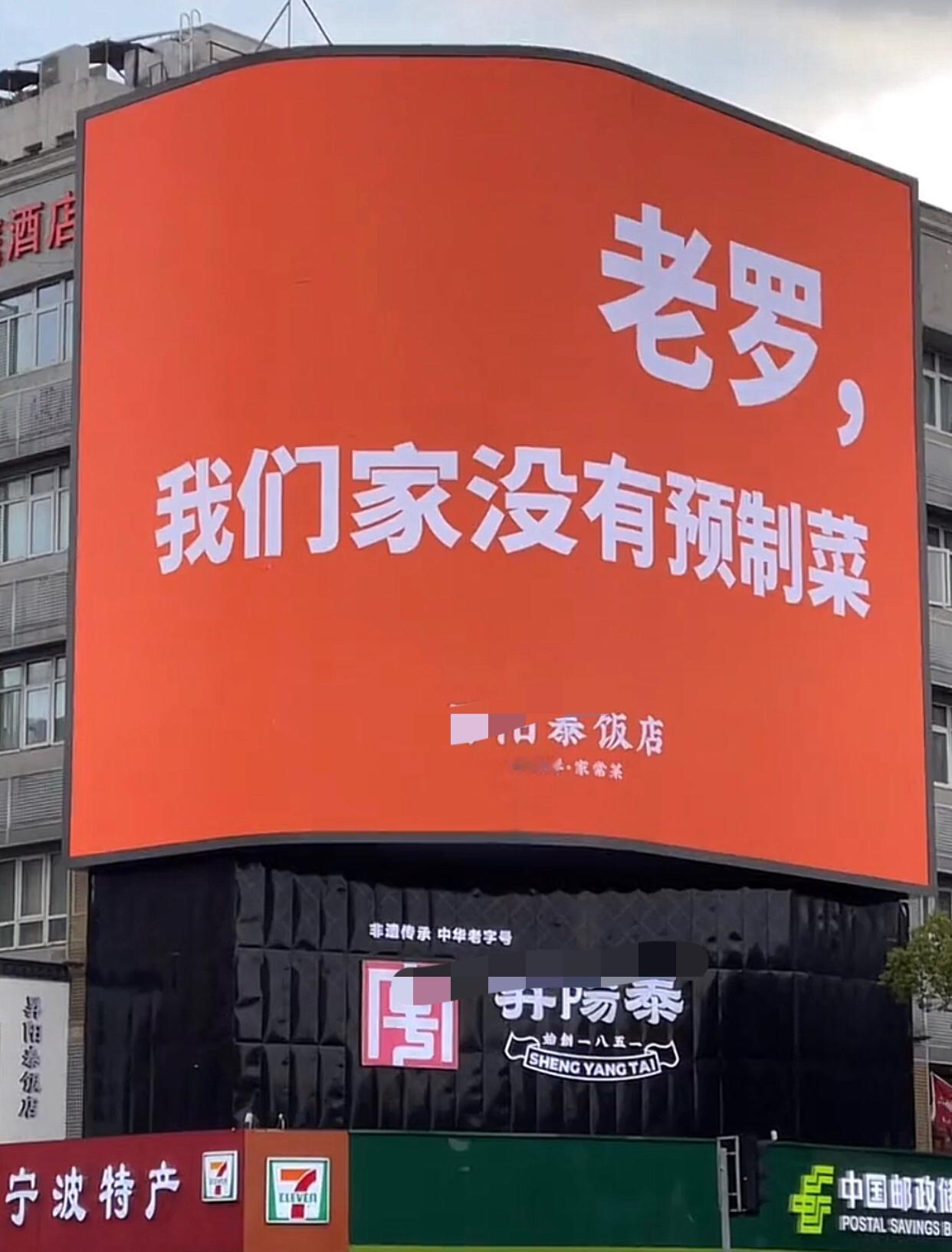 看来饭店不是怕预制菜也不是怕顾客，是怕老罗了！都怕预制菜，没人进来消费，是不是很