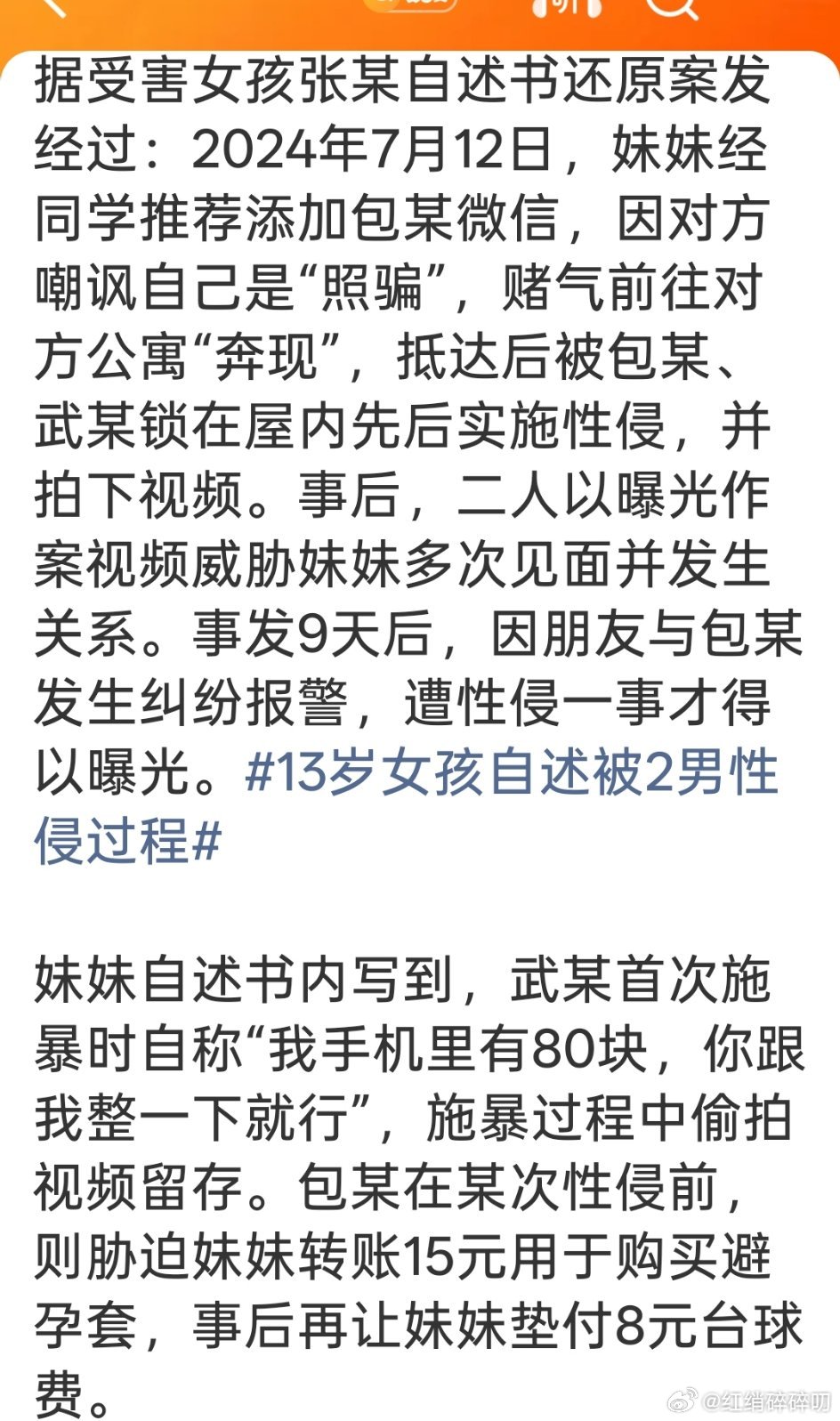 警方称13岁女孩与2男自愿发生关系还可以这样？？