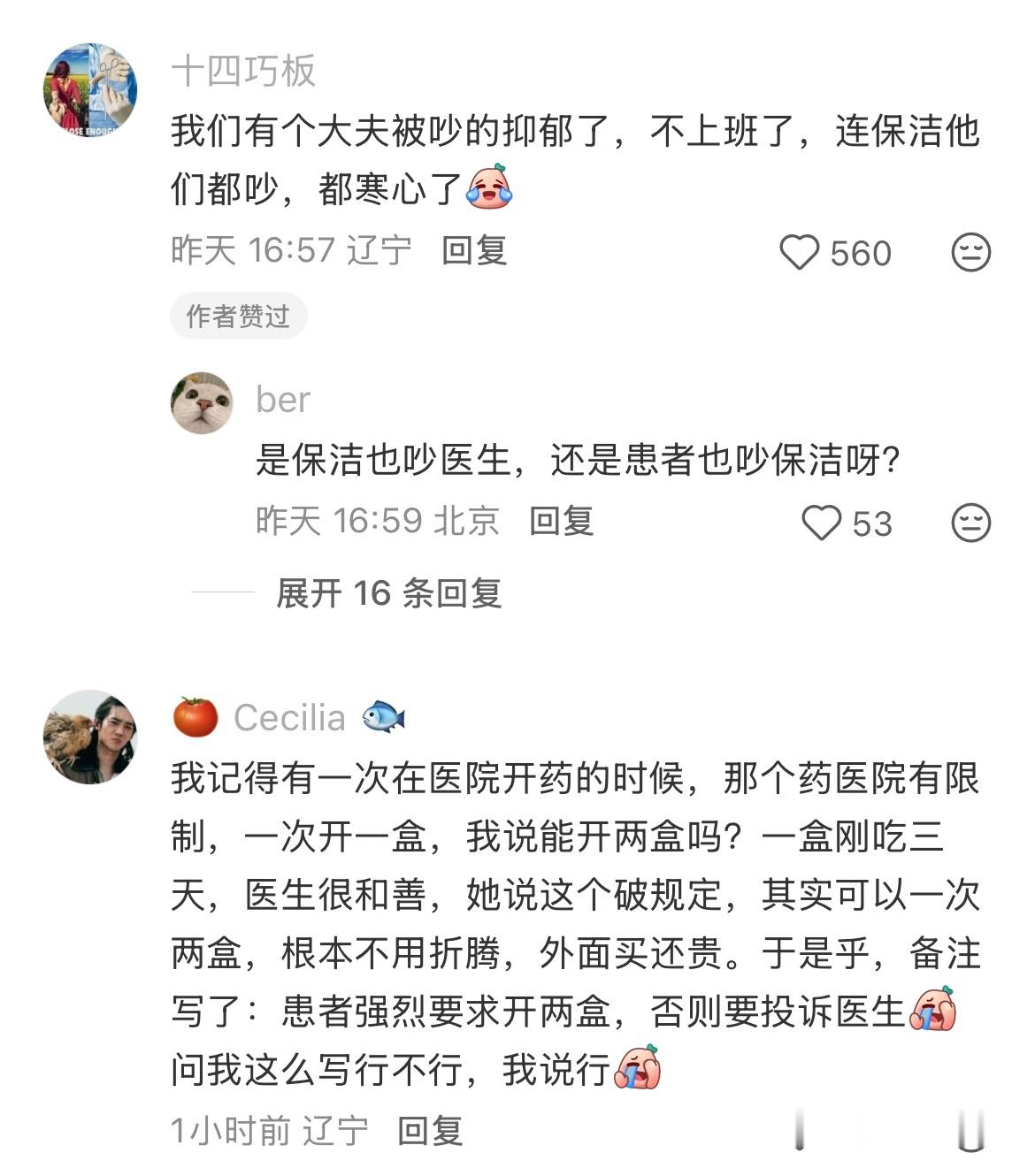 东北社区医院平易近人的标语....太接地气了吧​​​