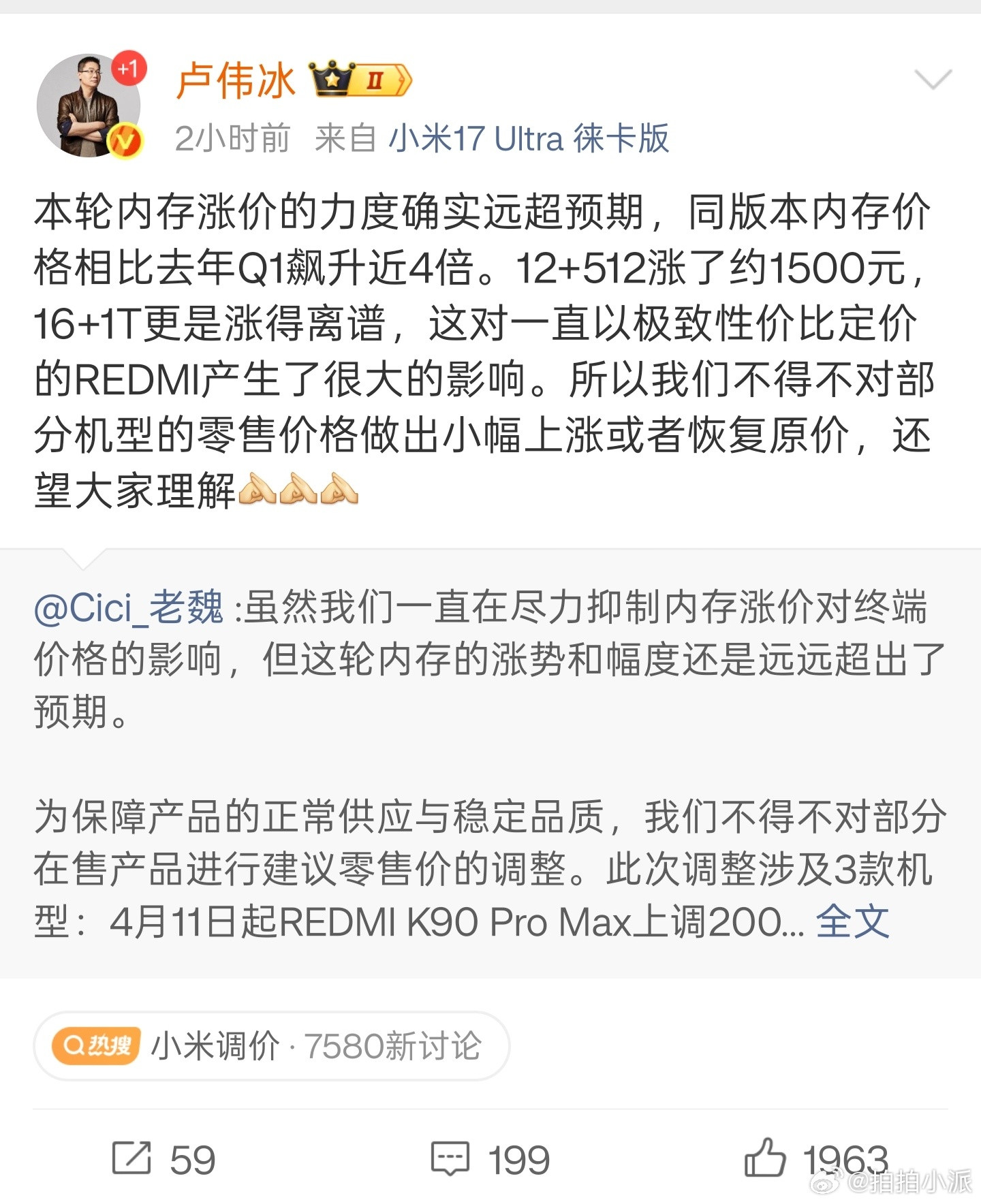 这波内存存储涨价，是真·行业大地震了，卢伟冰说内存价格飙升了4倍，12+512组