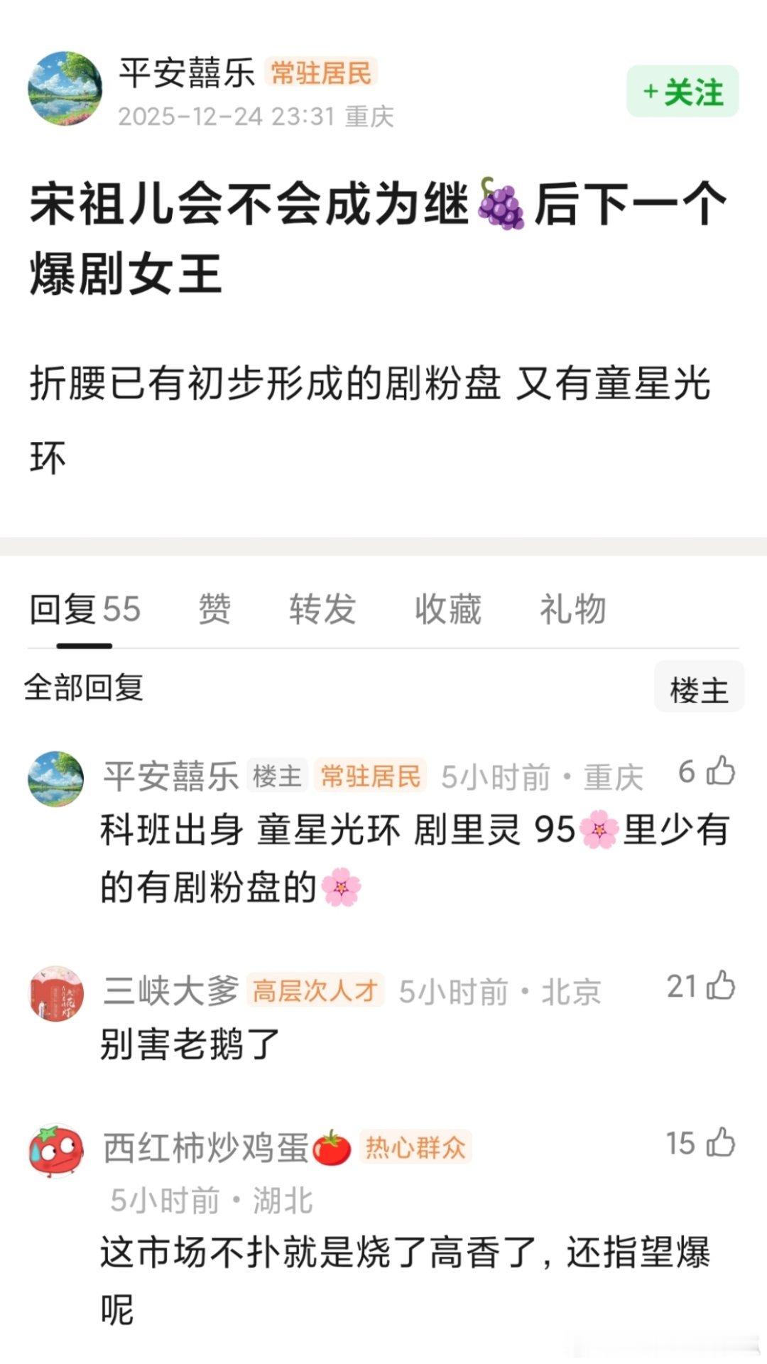 同样是童星科班出身，同龄🌸里的国民度top。有网友问，宋祖儿有可能成为继杨紫