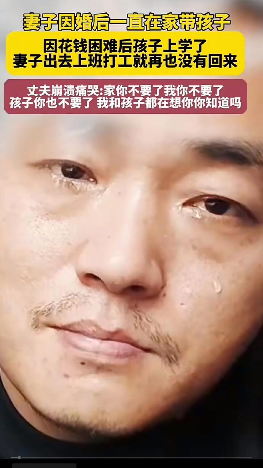 外出打工不知毁了多少家庭？妻子因婚后一直在家带孩子，好不容易盼到孩子上学