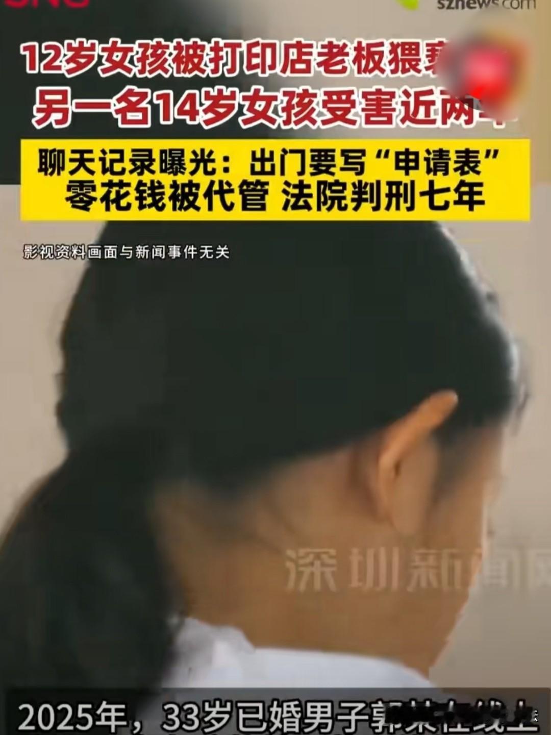 北京，33岁男子在网上认识了一个12岁小女孩，花言巧语获得信任后，便开始肆意摆布