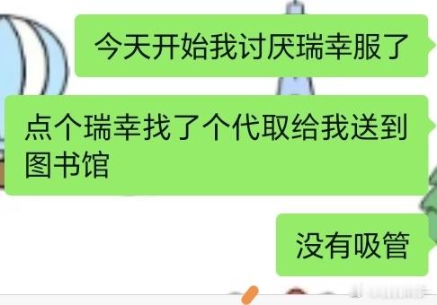 瑞。我吸管呢​​​