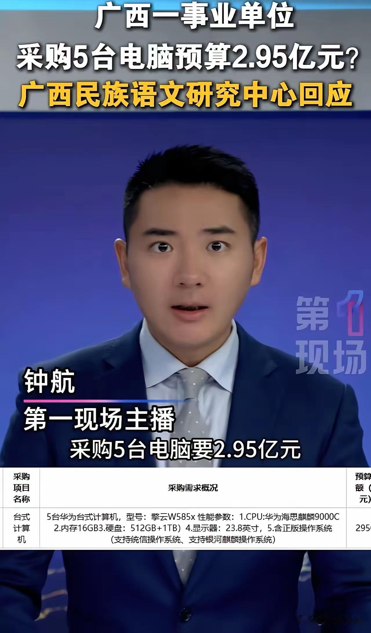 近日，广西某事业单位采购5台电脑的消息在网络上掀起热议。令人惊愕的是，有报道称此