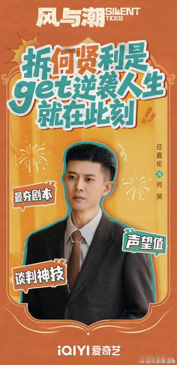 任嘉伦登央一任嘉伦登上央一黄金档，今晚的《风与潮》一定会带给我们全新的视听体验