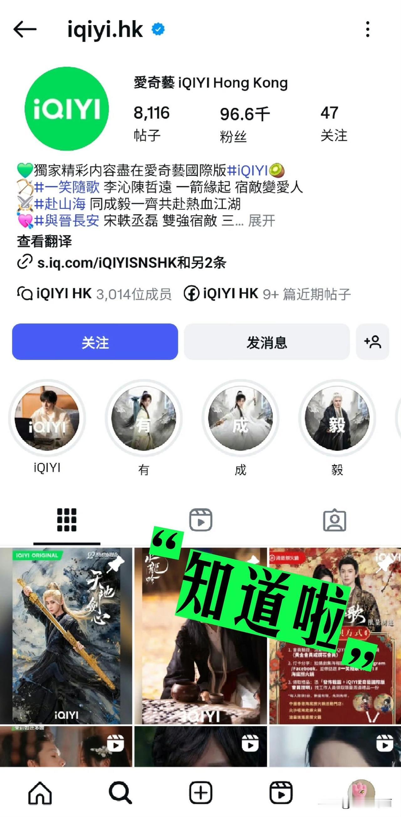 爱奇艺三个海外账号宣传“爱奇艺有成毅”品牌霸霸跑步进场云包场《天地剑心》了明