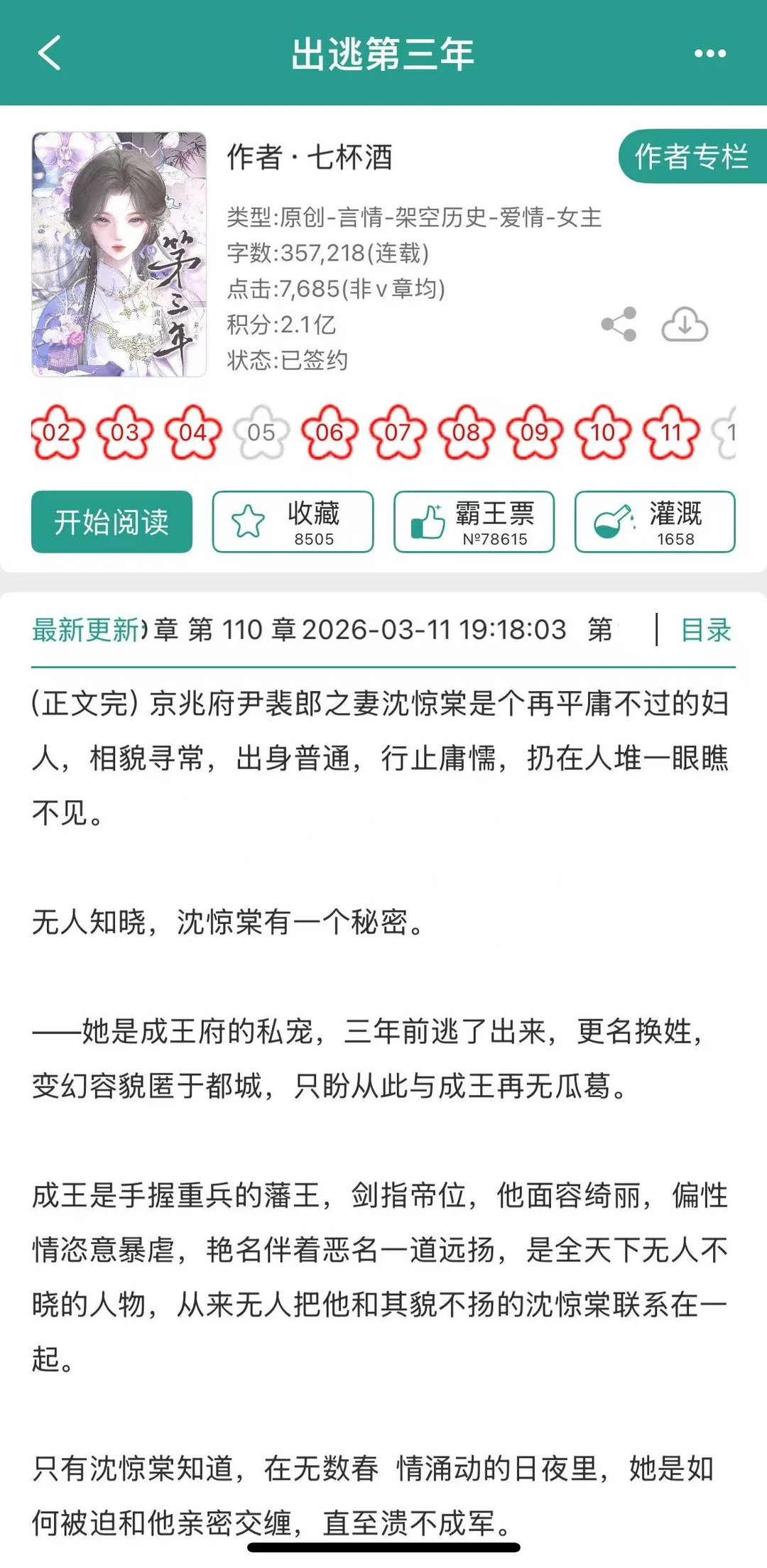隐姓埋名之后还是被疯批找上门了