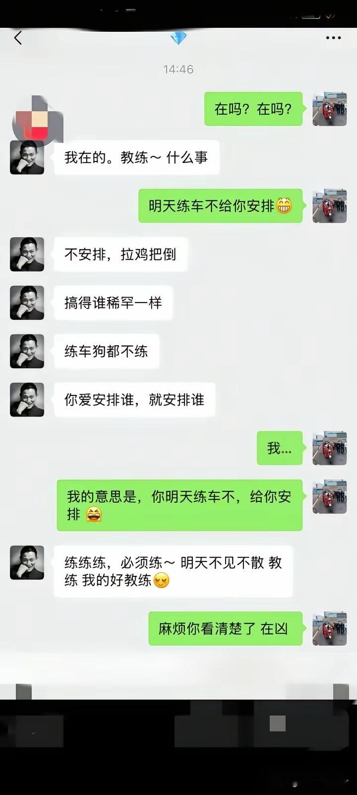 我是问你明天练车不，麻烦你看清楚点，居然还凶我​​​
