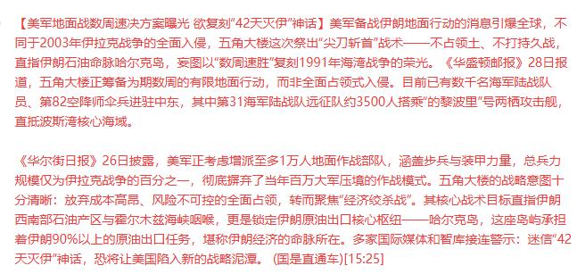 冲突升级！股民又要买单了！之前市场预期周末有和谈，现在又要派地面部队，这种闪电战