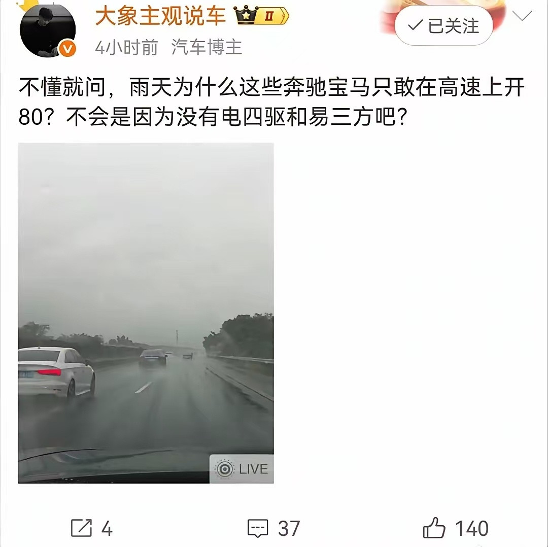 花了200多万买比亚迪车子，这钱没白花，毕竟雨天高速，风头压过BBA！​​​