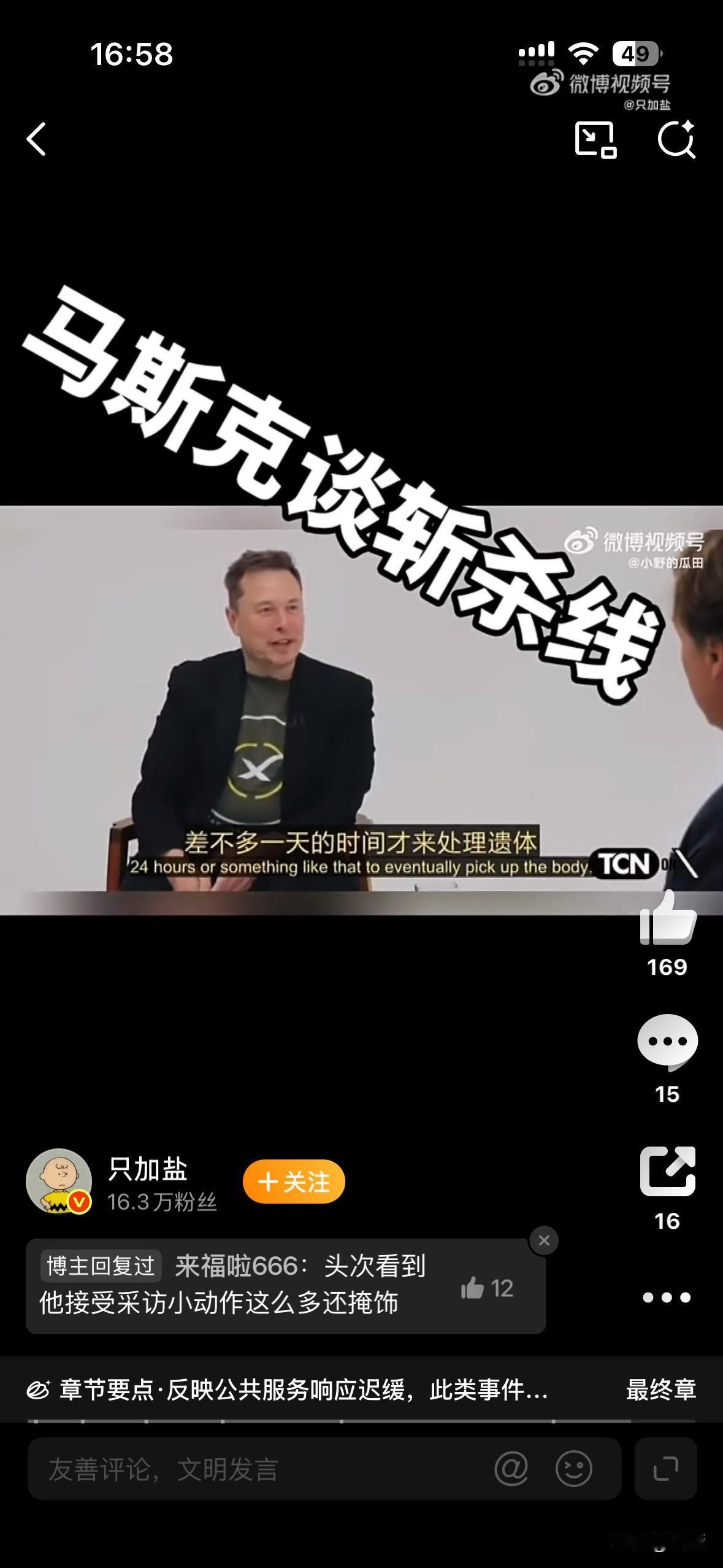 马斯克谈美国斩杀线，谈论美国旧金山等城市的社会问题。他认为“流浪汉”这个称呼