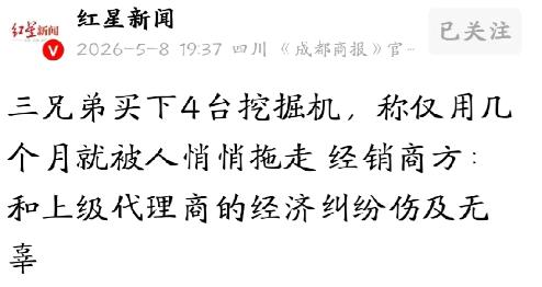 太冤了！5月8日红星新闻报道，河南郑州，三兄弟一心想翻身过好日子，四处借钱凑了快