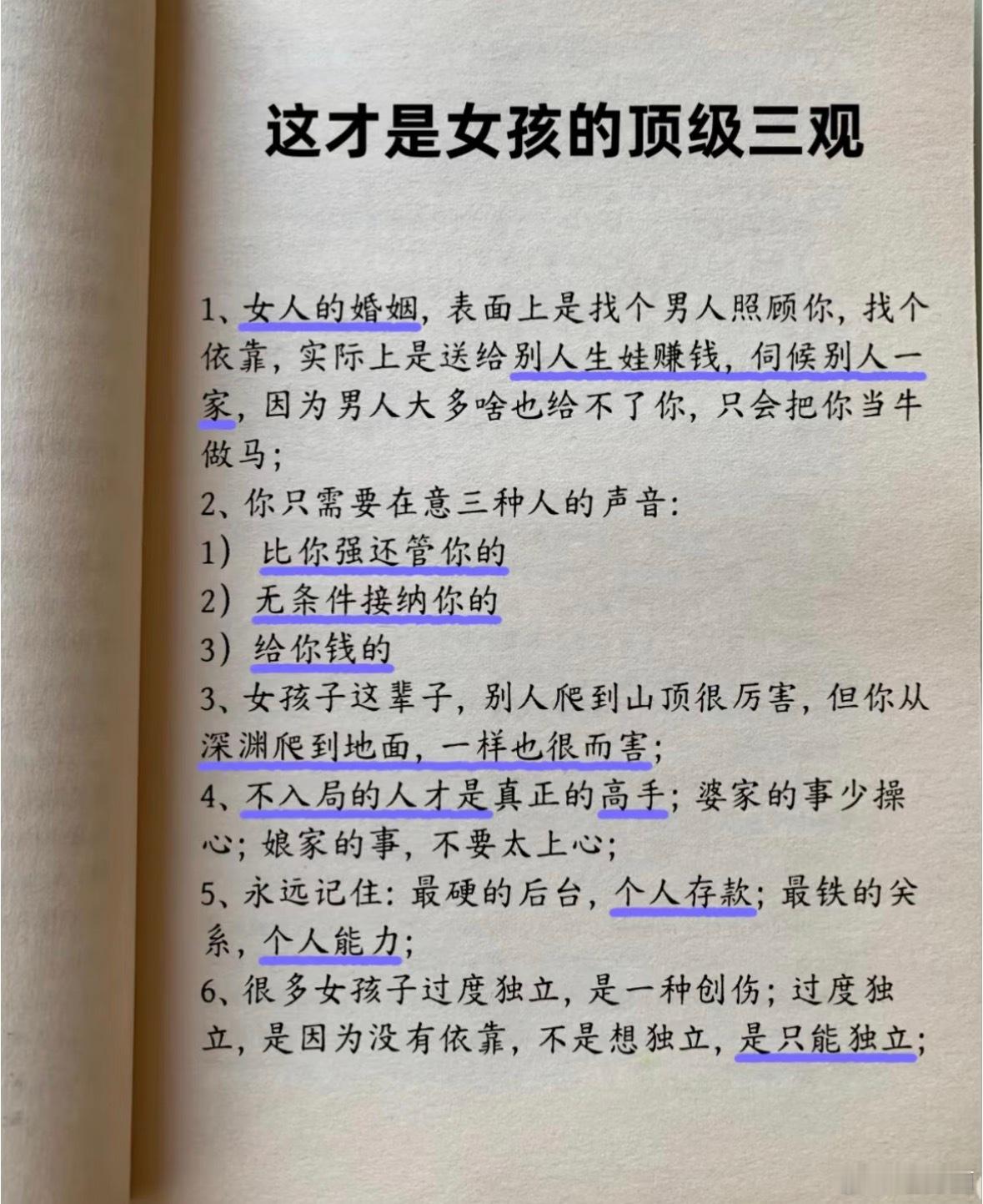 这才是女孩的顶级三观
