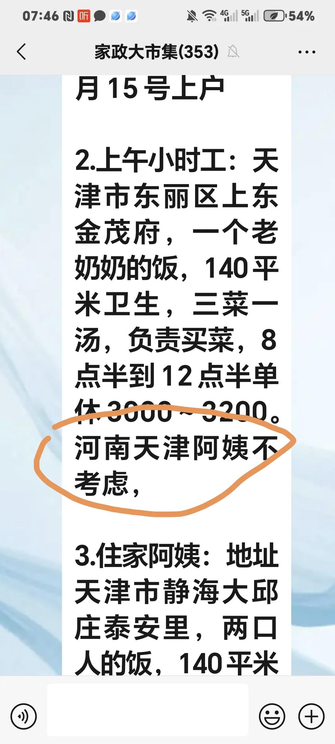 我是一直在杭州的，知道家政圈里的地域歧视。河南的，东北的等等。经常在派单群里看到