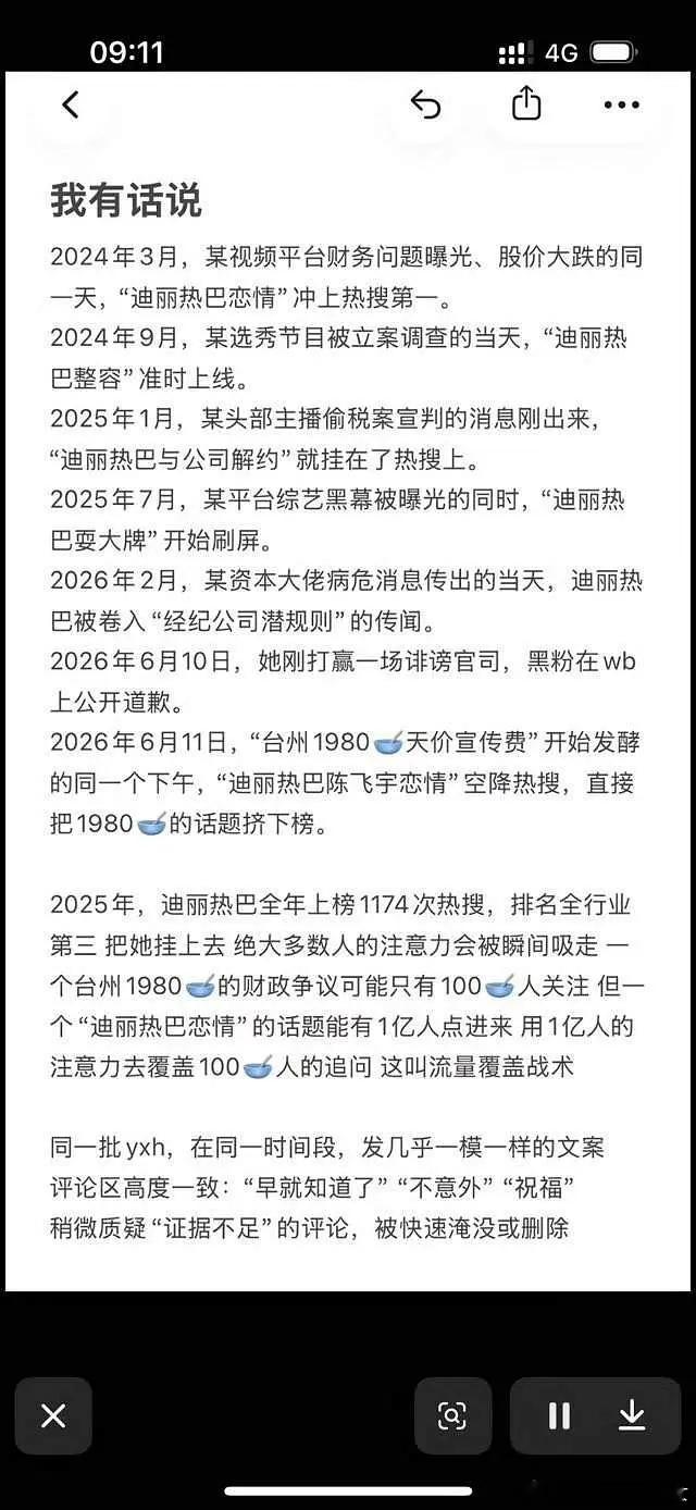 迪丽热巴陈飞宇内娱知道谁是顶流花，每次转移一些问题都拉迪丽热巴出来……三天了，