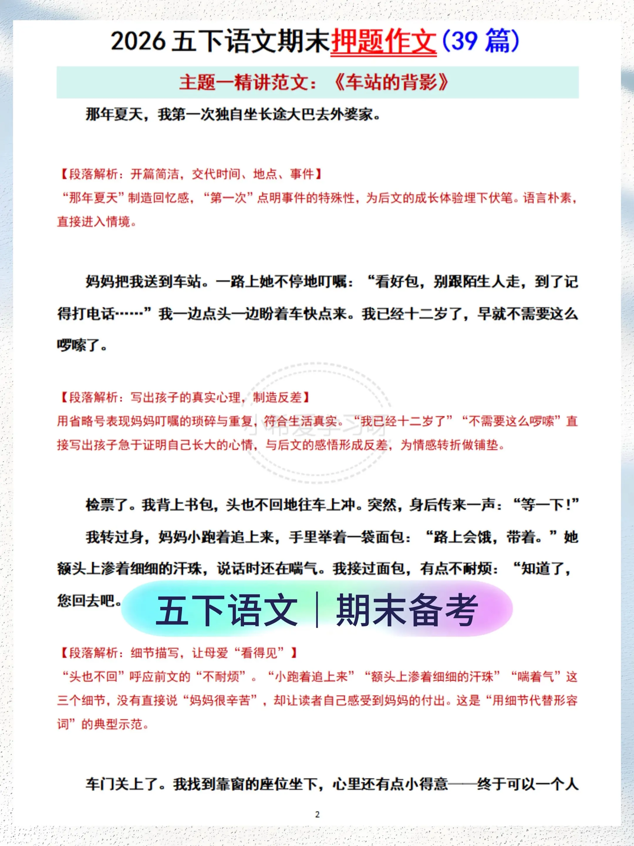 五下语文期末作文押题 39篇范文直接背。8大单元全覆盖的五下作文押题...