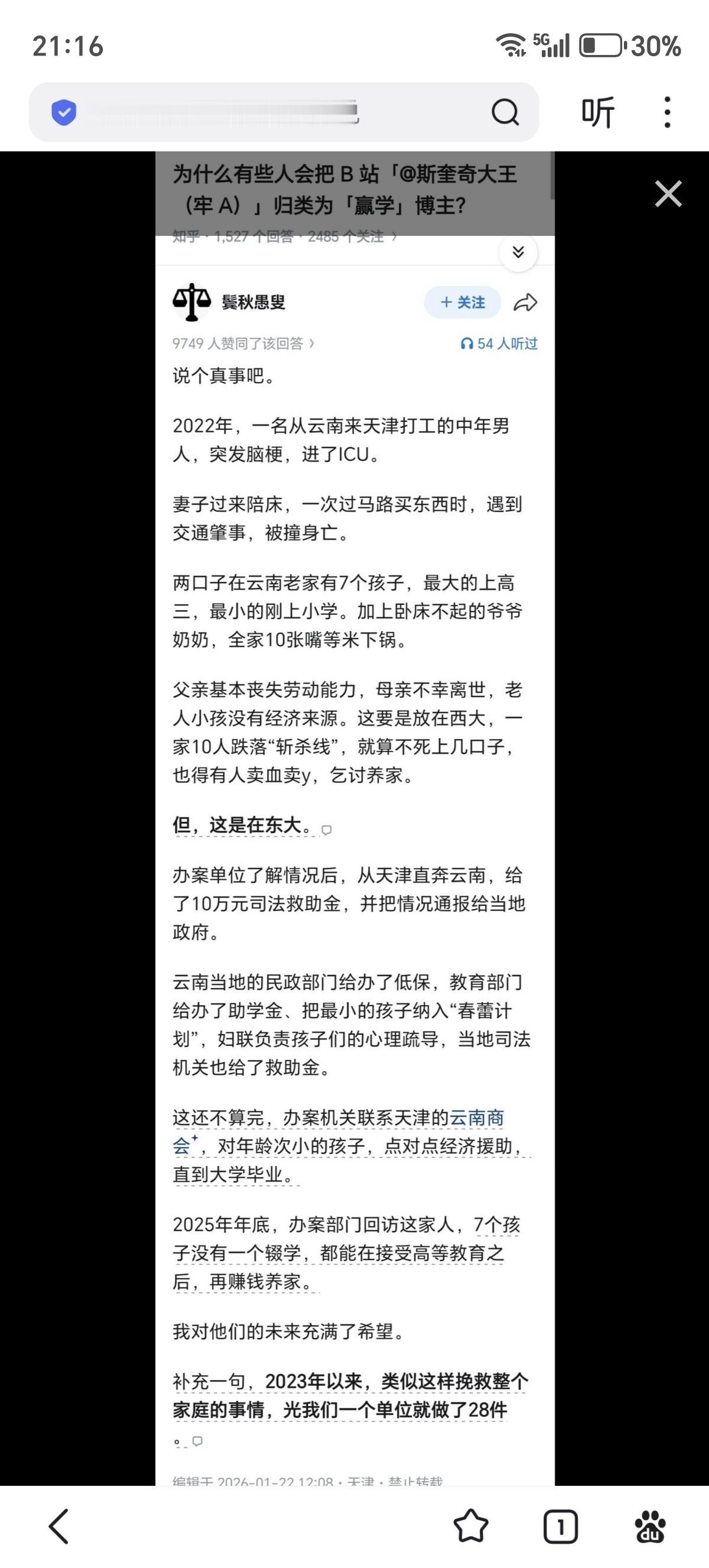 2023年以来，类似这样挽救整个家庭的事情，光我们一个单位就做了28件”