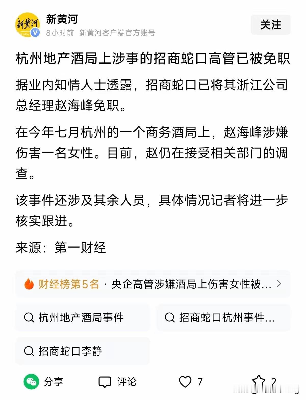 杭州地产圈这场饭局，越看越让人唏嘘，一场庆功酒，几位身居高位的人接连翻车。当