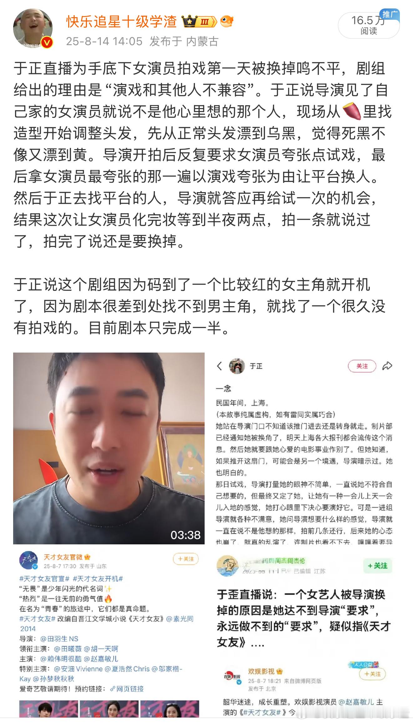 🍉天才女友的女二换成合诗雨了前情：​​​