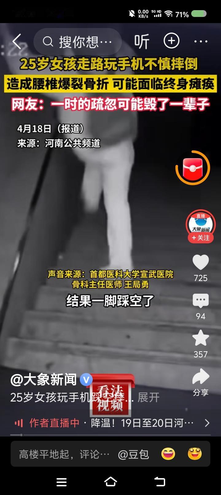 一失足成千古恨，一“失足”余生遗憾——据报道，一女子下楼梯时看手机，踩空，摔了