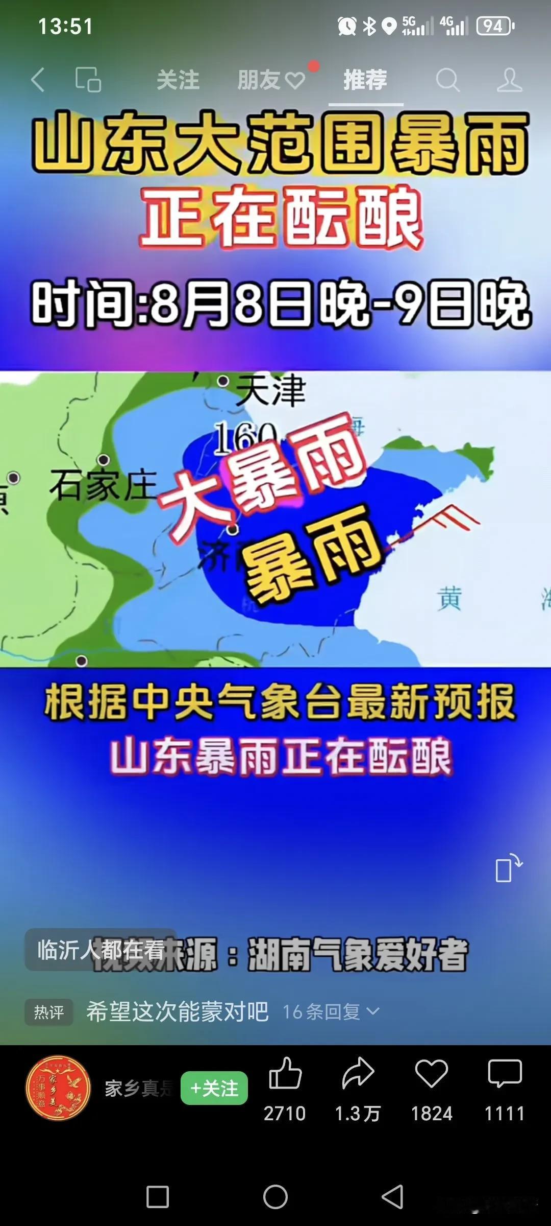 山东暴雨来袭，8月8日-9日晚，大暴雨预警！气象台天天发布暴雨预警，奈何暴雨好