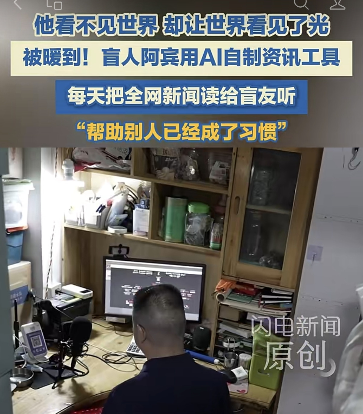盲人自制无障碍电影, AI时代看见技术平权的力量 |新京报快评