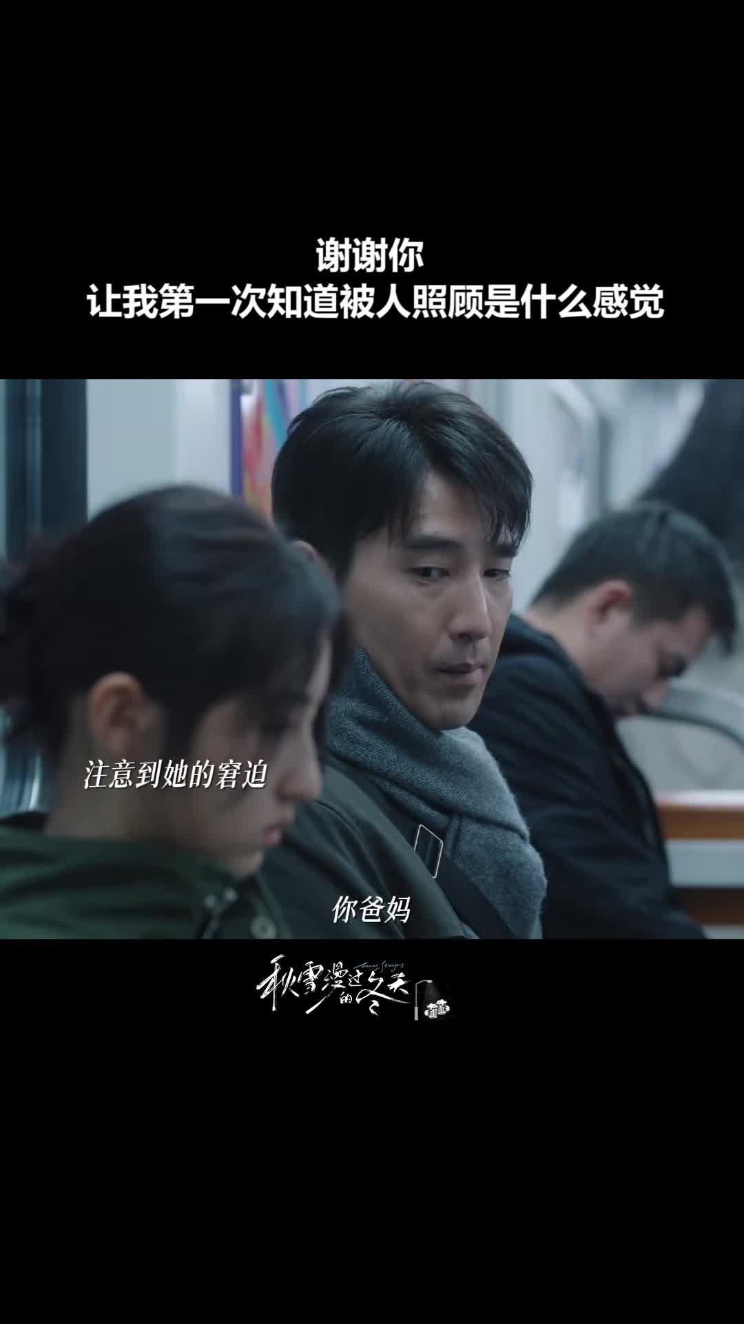 秋雪漫过的冬天：谢谢你，让我第一次知道被人照顾是什么感觉