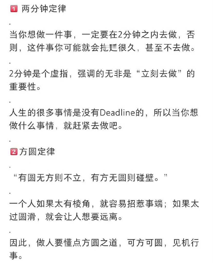 改变人生的九大定律