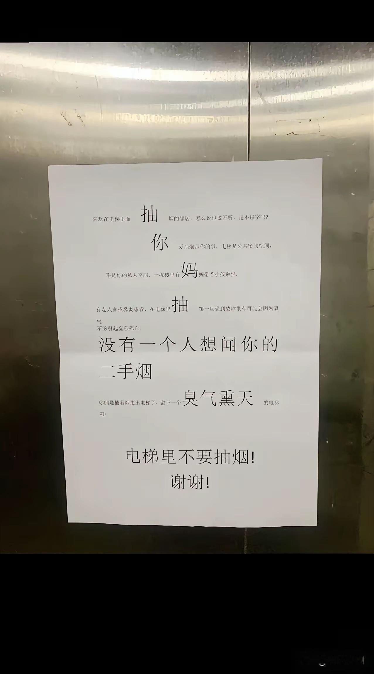 电梯里抽烟确实不好，但这是不是也不文明啊​​​