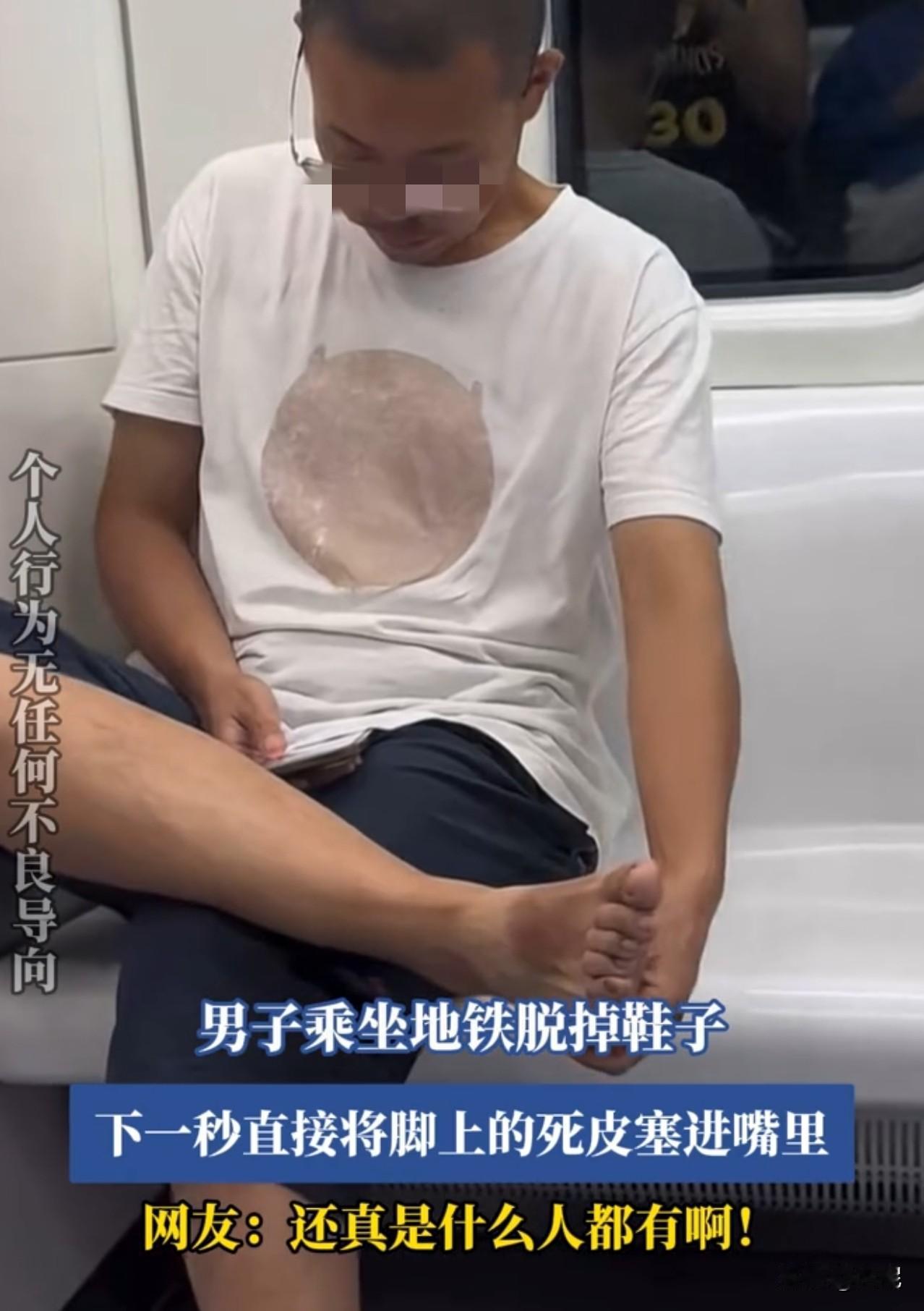 真会过日子，自产自销啊！地铁上，一男子脱掉鞋子，抠脚底的死皮，然后下一秒直接
