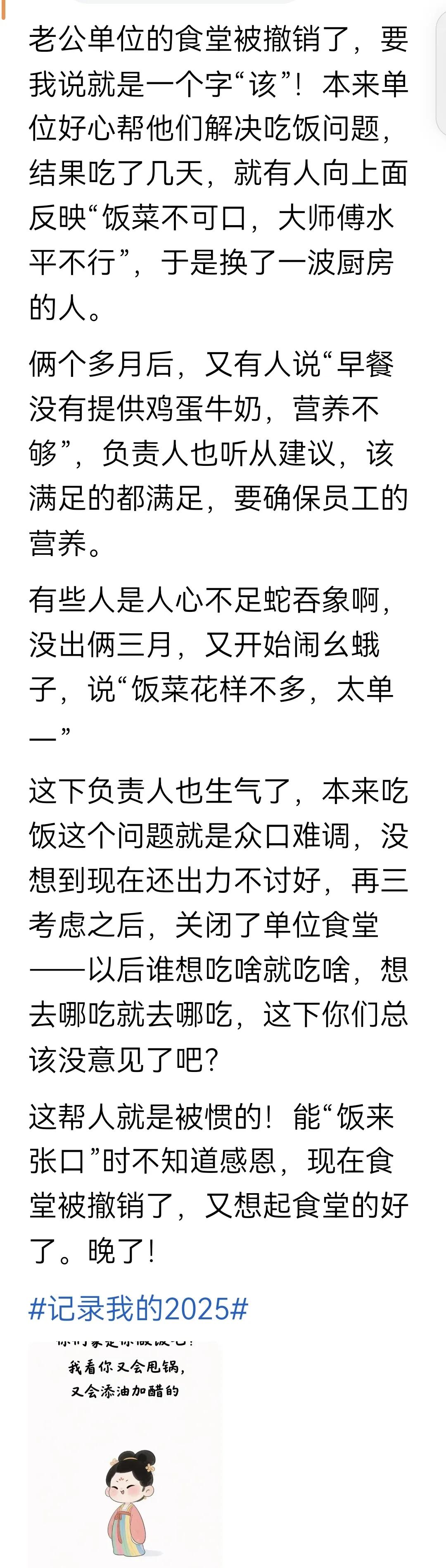 看到网友写的，深有感慨。人心不足蛇吞象，好心莫成驴肝肺。