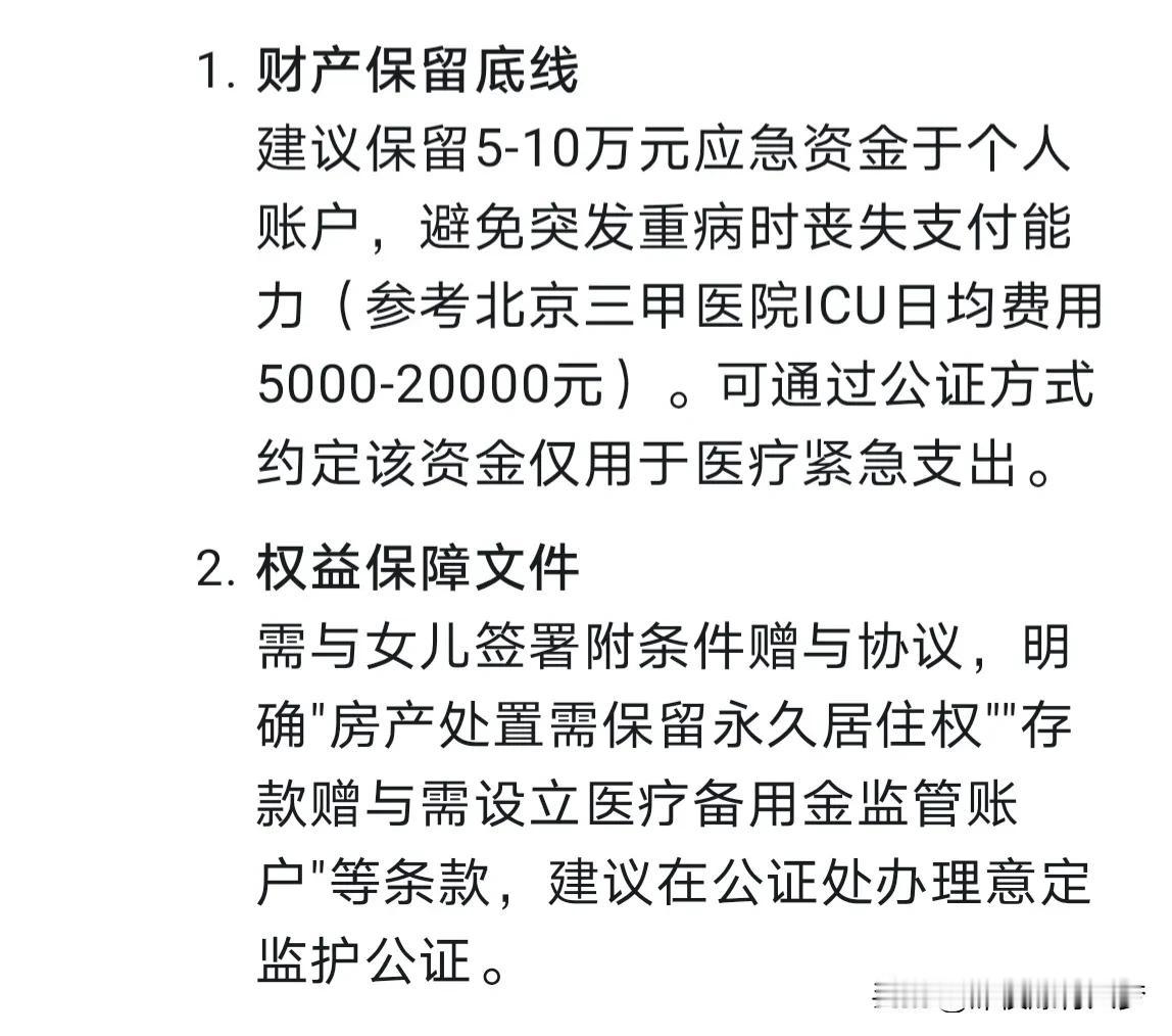 我刚才问了Deepseek一个问题，我的问题是：我今年74岁了，每月有7000