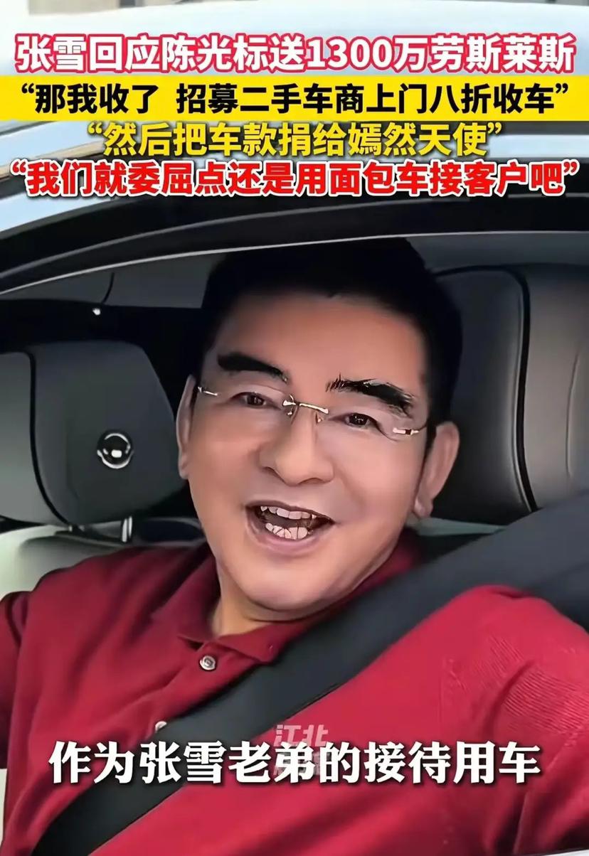 张雪直接不给陈光标留脸面，老陈尴尬了陈光标高调喊话张雪，要把刚买的价值1