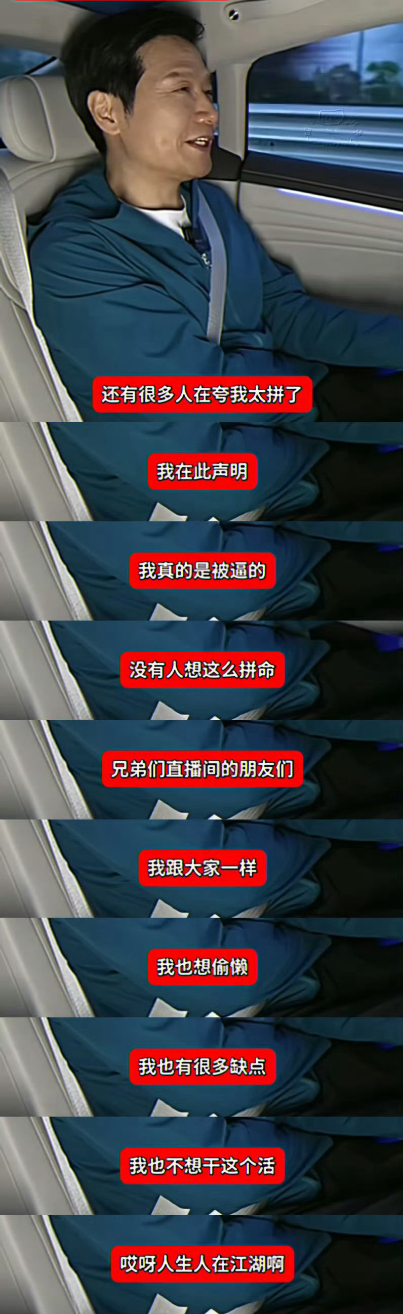 雷总都直言被逼的、他也不想这么拼命、人在江湖啊！说出了男人的无奈…昨天雷总聊了十
