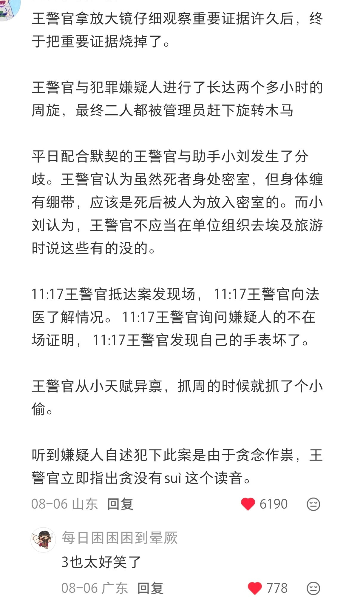 我笑得发抖​​​