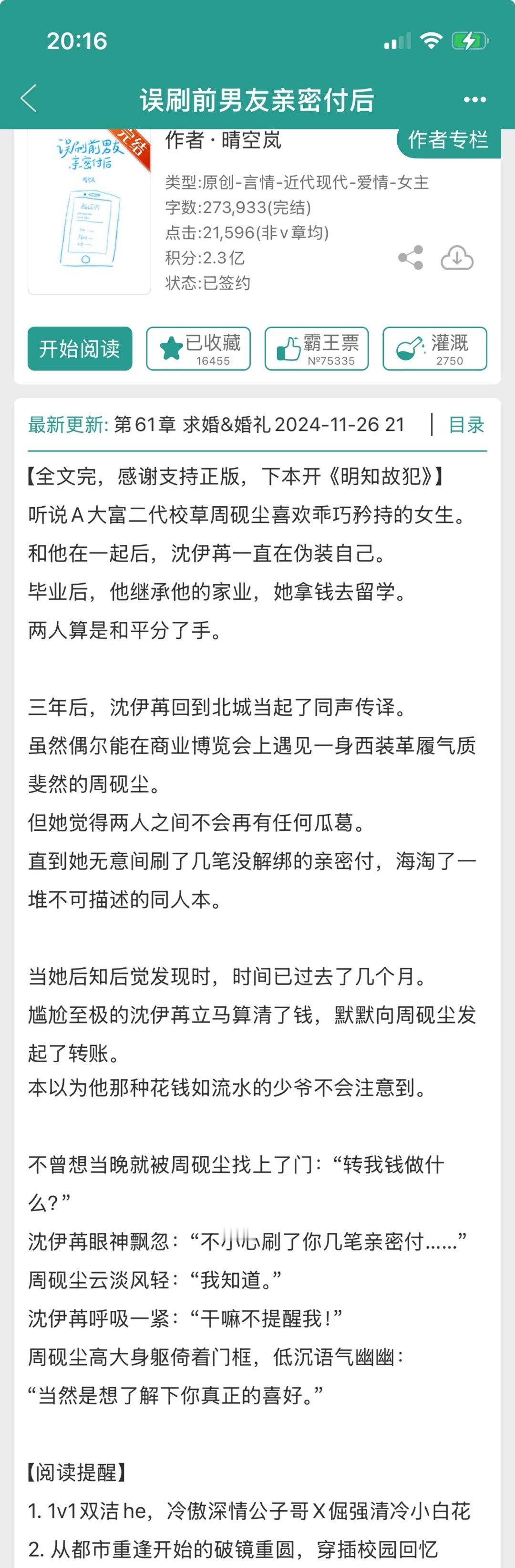 📮完结文🐡《不可以离婚》🐡《闻冬》🐡《误刷前男友亲密付后》🐡《梦见冬日