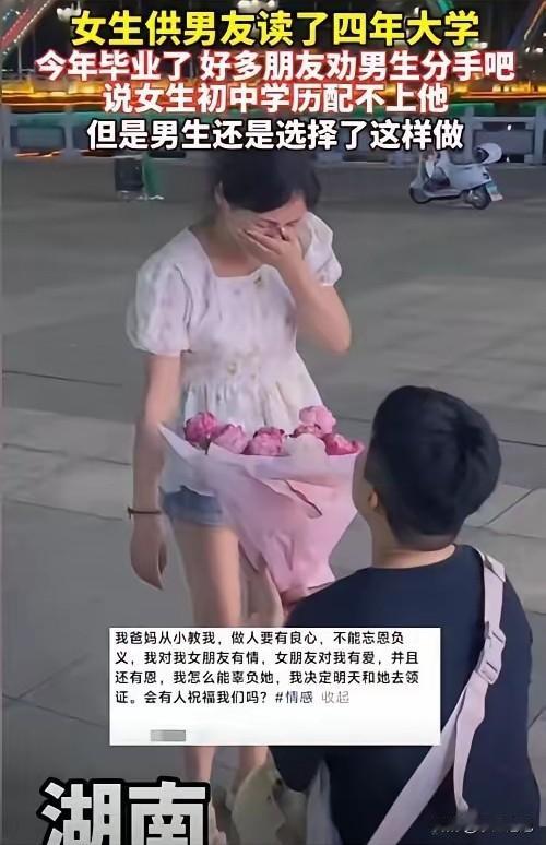泪目了！湖南，男孩考上大学却没钱去读，女友打工供他读书！4年后男孩学业有成，朋友