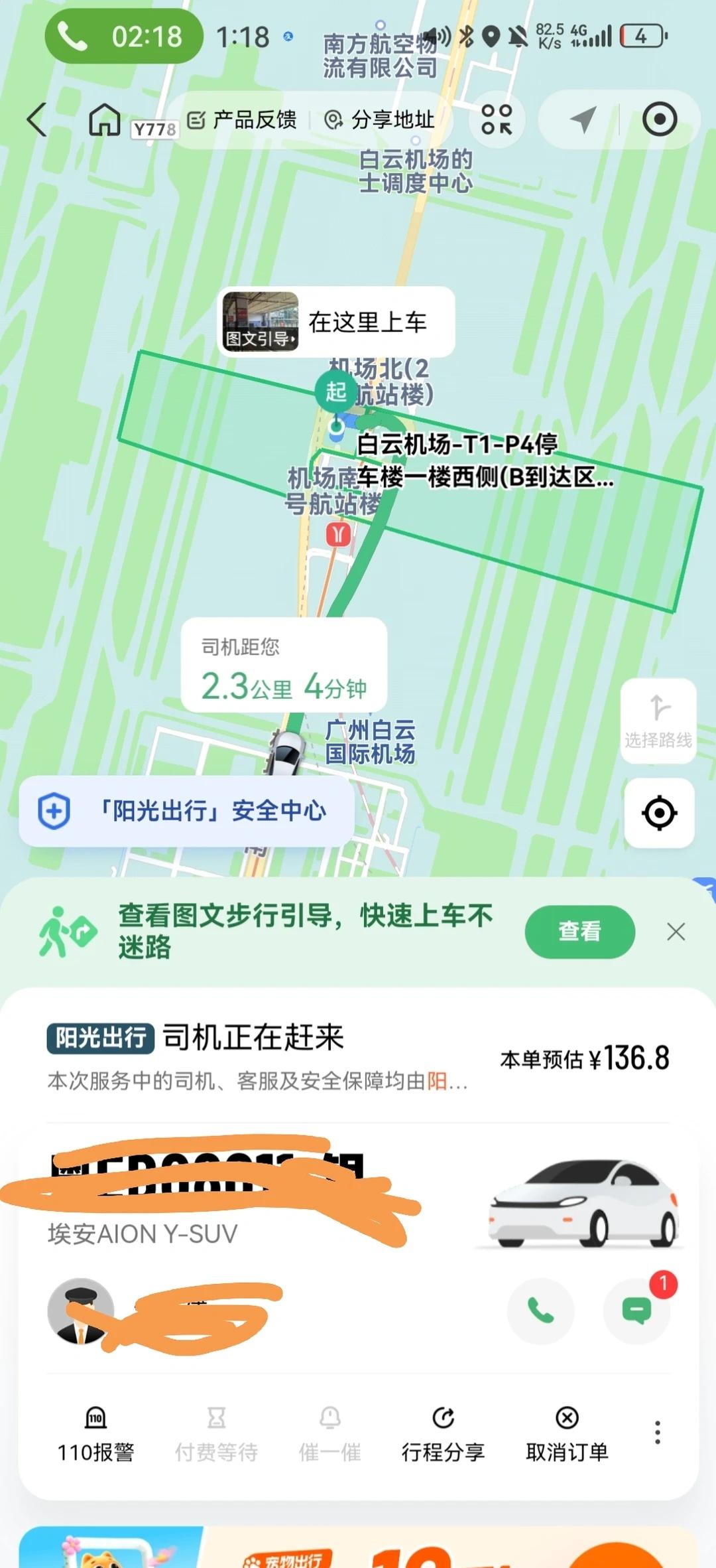 女性安全！！！晚上打车被司机威胁在4月1号晚上12点40多打的车，在白云机场p