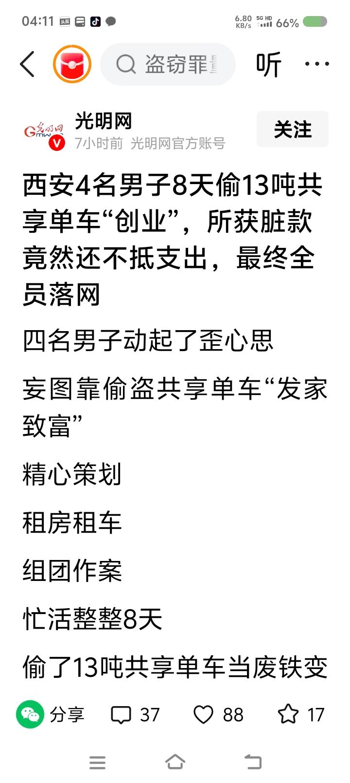 “卧龙凤雏”的亲徒弟——据报道，一男子喝酒时听别人说共享单车不好经营，萌生了盗