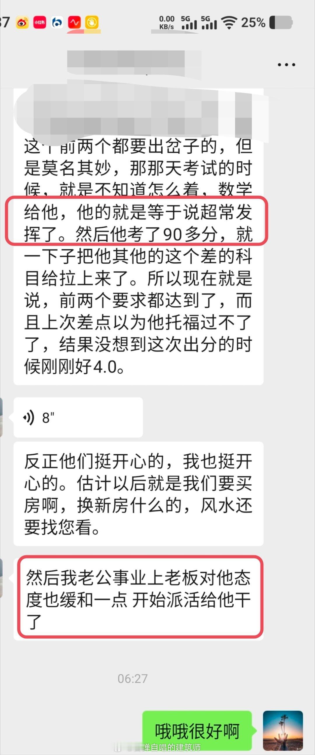 大家来见识一下风水的神奇力量吧，这是我的美国客户昨天晚上给我的反馈。一个是学习，