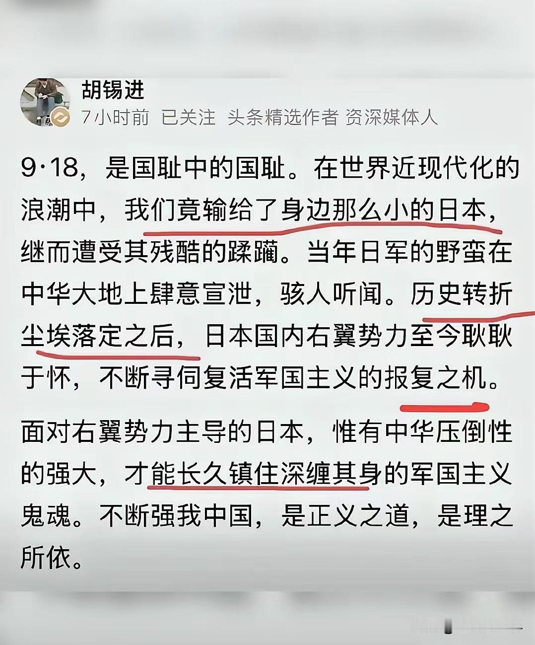 胡锡进的918言论很有问题一个大主编会犯这种低级错误，只能说你的立场很有问题。