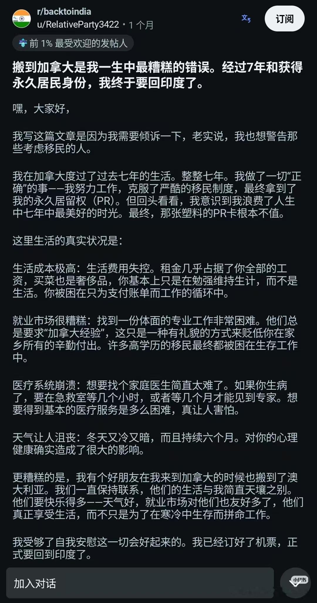 多数发展中囯家的中高产人士移民到发达囯家，都要经历生活水平或有上升，但是社会地位